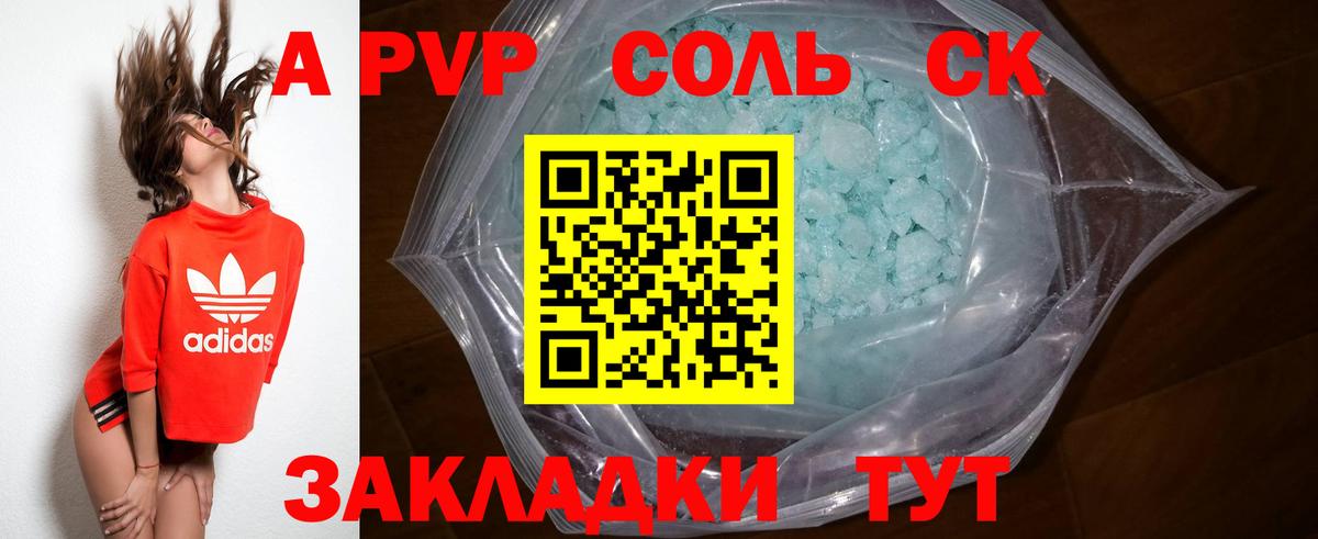 Alpha PVP Соль Павловский Посад