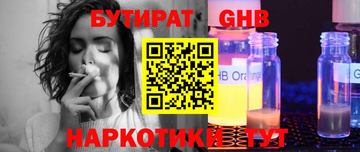 Павловский Посад  БУТИРАТ вода  Вход с VPN 