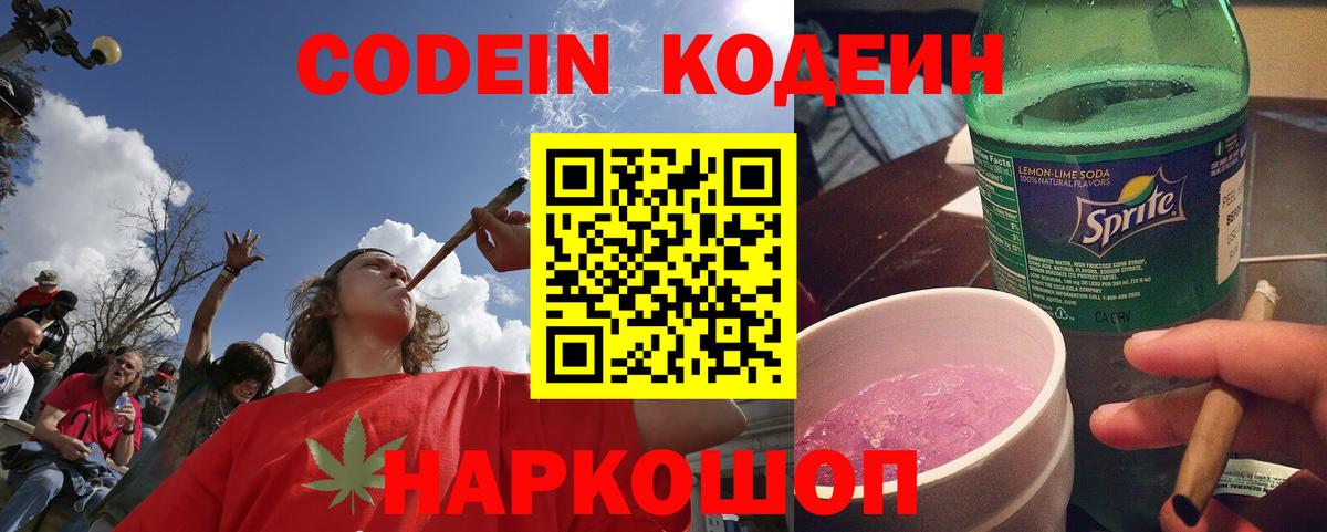 Кодеиновый сироп Lean напиток Lean (лин) Павловский Посад