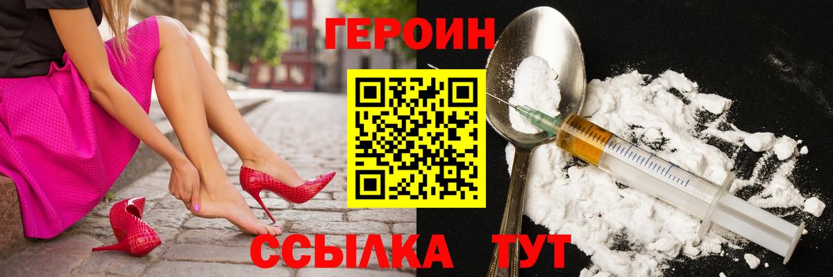 ГЕРОИН герыч Павловский Посад