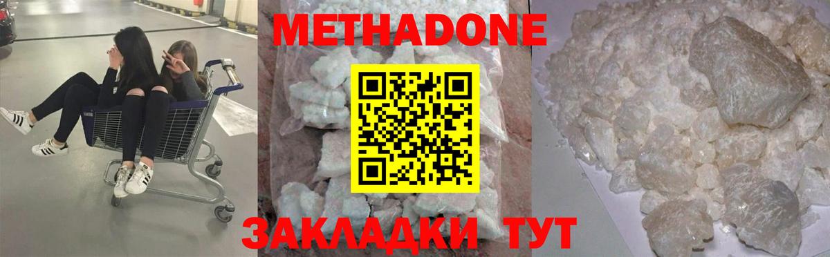 Метадон белоснежный Павловский Посад