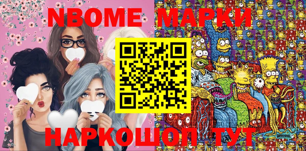 Марки NBOMe 1,5мг Павловский Посад